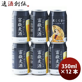 父の日 ビール 静岡県 富嶽麦酒(ふがくばくしゅ) IPL クラフトビール 缶 350ml 12本 お酒