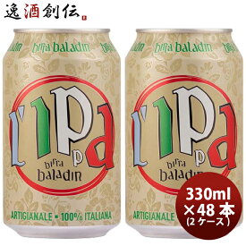 イタリア バラデン Baladin L’IPPA（イッパ） IPA 缶 330ml ビール 48本 ( 1ケース ) お酒