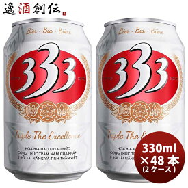 ベトナム 333 （バーバーバー） 缶 330ml ビール 48本 ( 2ケース ) お酒