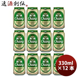 タイ チャーン Chang Beer 缶 330ml ビール お試し 12本 お酒