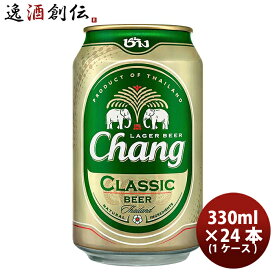 タイ チャーン Chang Beer 缶 330ml ビール 24本 ( 1ケース ) お酒
