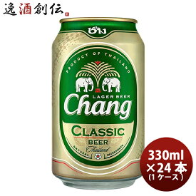 【お買い物マラソン期間中限定！エントリーでポイント5倍！】タイ チャーン Chang Beer 缶 330ml ビール 24本 ( 1ケース ) お酒