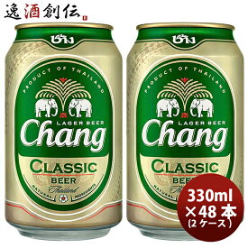 父の日 ビール タイ チャーン Chang Beer 缶 330ml ビール 48本 ( 2ケース ) お酒