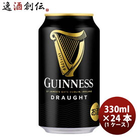 【お買い物マラソン期間中限定！エントリーでポイント5倍！】キリン ドラフトギネス Guinness Draught 缶 330ml ビール 24本 ( 1ケース ) お酒