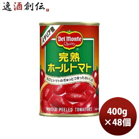 楽天市場 ホールトマト缶 容量の通販