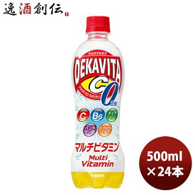 【P7倍！楽天スーパーSALE 期間限定・エントリーでP7倍！6/4 20時から】父の日 炭酸飲料 デカビタCゼロ マルチビタミン サントリー 500ml 24本 1ケース 本州送料無料 ギフト包装 のし各種対応不可商品です