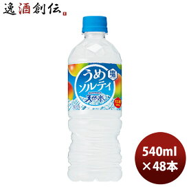 楽天市場 サントリー 天然水 うめソルティの通販
