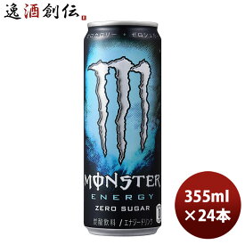 アサヒ モンスターアブソリュートリーゼロ 355ml缶 24本入 本州送料無料 ギフト包装 のし各種対応不可