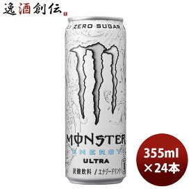 アサヒ モンスター ウルトラ 缶 355ml 24本 1ケース モンスターエナジー リニューアル 本州送料無料 四国は+200円、九州・北海道は+500円、沖縄は+3000円ご注文時に加算　 のし・ギフト・サンプル各種対応不可