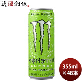 楽天市場 モンスターウルトラパラダイスの通販