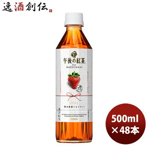 午後の紅茶 500mlの人気商品 通販 価格比較 価格 Com