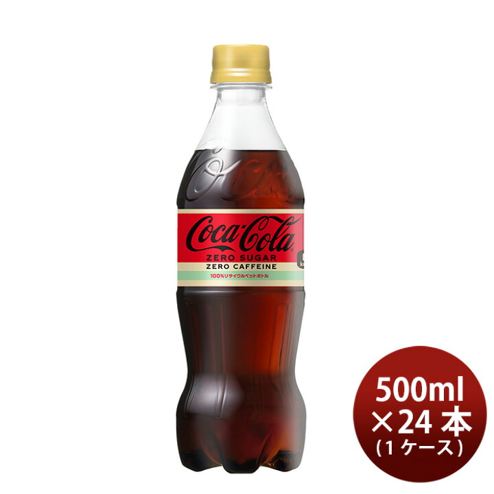 楽天市場 お中元 コカコーラ ゼロカフェイン 500mpet 1ケース 500ml 24本 1ケース 送料無料 ギフト 父親 誕生日 プレゼント 父の 日 逸酒創伝 楽天市場店 楽天市場 お中元 コカコーラ ゼロカフェイン 500mpet 1ケース 500ml 24本 1ケース 送料無料 ギフト 父親 誕生日 プレゼント 父の 日 逸酒創伝 楽天市場店