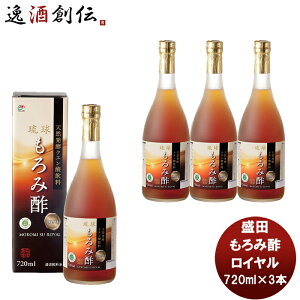 盛田 マルキン もろみ酢 ロイヤル 720ml 3本 国内製造 健康サポート飲料 天然発酵クエン酸飲料 アミノ酸 かしじぇー