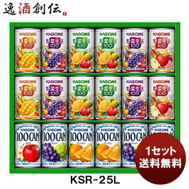 カゴメ すこやかファミリーギフト KSR－25L 新発売 本州送料無料 四国は+200円、九州・北海道は+500円、沖縄は+3000円ご注文時に加算贈り物 ギフト 健康