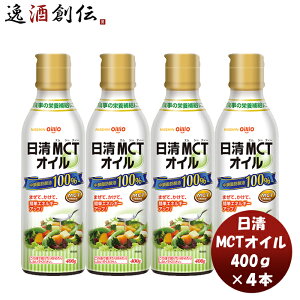 ����MCT�I�C�� 400g 4�{ �@�\���\���H�i �������b�_ ���N ���e �_�C�G�b�g ��y �V���� ���w�j�� ���Əj�� �A�E�j�� �i�w�j��