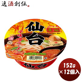 【お買い物マラソン期間中限定！エントリーでポイント5倍！】ヤマダイ ニュータッチ 凄麺 仙台辛味噌ラーメン 152G × 1ケース / 12個カップラーメン カップ麺 まとめ買い ご当地 非常食 防災 常温保存 備蓄