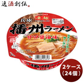 【お買い物マラソン期間中限定！エントリーでポイント5倍！】ヤマダイ ニュータッチ 凄麺 兵庫播州ラーメン 2ケース(24個) 新発売