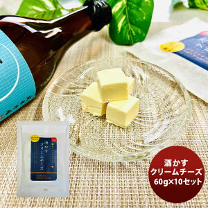 三原食品 酒かすクリームチーズ 10パックセット のし・ギフト対応不可