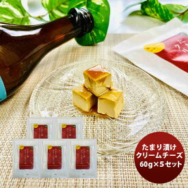 三原食品 たまり漬けクリームチーズ 5パックセット 春 バレンタイン のし・ギフト対応不可