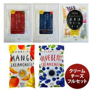 三原食品 クリームチーズフルセット のし・ギフト対応不可