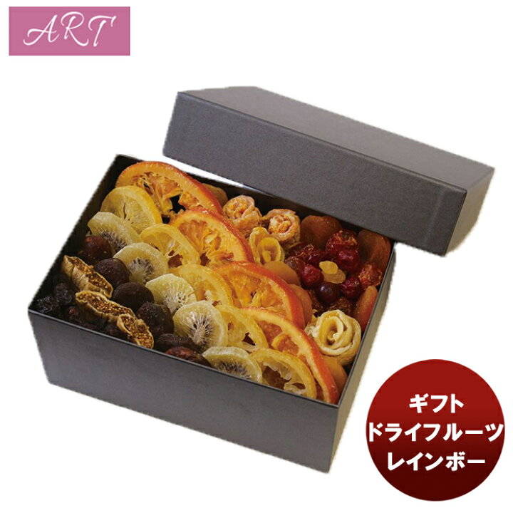 楽天市場 ａｒｔ ドライフルーツギフト レインボー 510g 1ケース 新発売贈り物 プレゼント ギフト 直送 フルーツ おしゃれ かわいい 逸酒創伝 楽天市場店