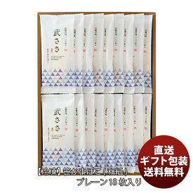 武田の笹かまぼこ冷凍 笹かまぼこ和紙包装18枚入り のし・ギフト対応不可