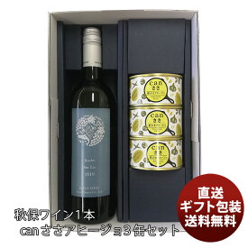武田の笹かまぼこ秋保ワイン×canささ詰め合わせ のし・ギフト対応不可