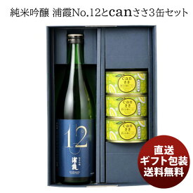 武田の笹かまぼこ浦霞No.12で楽しむcanささ和ヒージョ詰合せ のし・ギフト対応不可