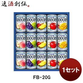 父の日 カゴメ フルーツジュースギフト FB－20G 1セット 既発売