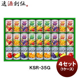 カゴメ すこやかファミリーギフト KSR－35G 4セット(1ケース) 既発売