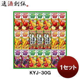父の日 カゴメ 野菜飲料バラエティギフト KYJ－30G 1セット 既発売