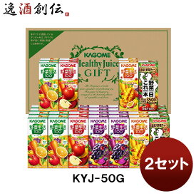 父の日 カゴメ 野菜飲料バラエティギフト KYJ－50G 2セット(1ケース) 既発売