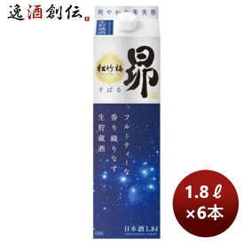 【お買い物マラソン期間中限定！エントリーでポイント5倍！】松竹梅 昴 生貯蔵酒 宝焼酎 紙パック 1800ml 1.8L × 1ケース / 6本 新発売 お酒