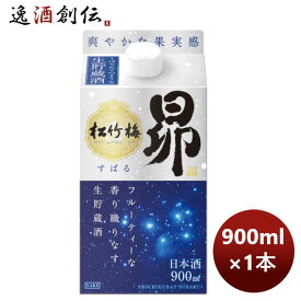 松竹梅 昴 生貯蔵酒 宝焼酎 紙パック 900ml 1本 新発売 お酒