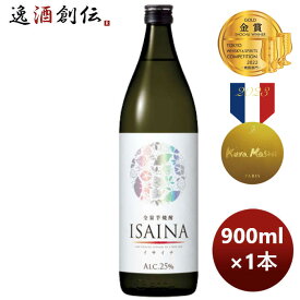 芋焼酎 25度 宝 全量芋焼酎「ISAINA」 900ml 1本 お酒 春 お祝い バレンタイン プレゼント