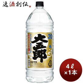 甲類焼酎 20度 アサヒ 大五郎 ペットボトル 4L 4000ml 1本