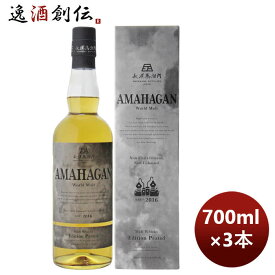 ウイスキー 長濱蒸溜所 アマハガン ワールドモルト エディションピーテッド 700ml 3本 期間限定 本州送料無料 四国は+200円、九州・北海道は+500円、沖縄は+3000円ご注文時に加算 のし・ギフト・サンプル各種対応不可