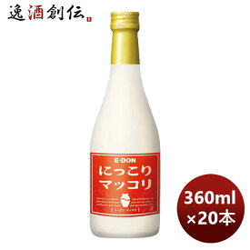 【お買い物マラソン期間中限定！エントリーでポイント5倍！】イードン 二東 マッコリ 瓶 360ml × 1ケース / 20本 のし・ギフト・サンプル各種対応不可