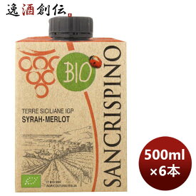 赤ワイン イタリア サンクリスピーノ オーガニック ロッソ 500ml 6本 お酒 お酒 のし・ギフト対応不可