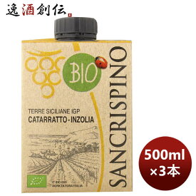 白ワイン イタリア サンクリスピーノ オーガニック ビアンコ 500ml 3本 お酒 お酒 のし・ギフト対応不可