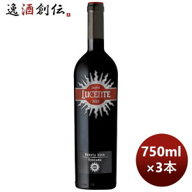 父の日 赤ワイン テヌータ ルーチェ ルチェンテ 750ml 3本 イタリア 本州送料無料 四国は+200円、九州・北海道は+500円、沖縄は+3000円ご注文時に加算 お酒