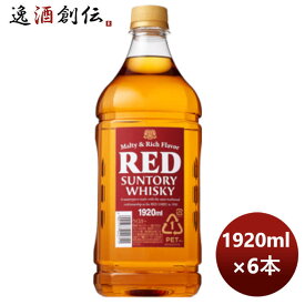 ウイスキー サントリー レッドジャンボ RED ペット 1920ml × 1ケース / 6本 本州送料無料 四国は+200円、九州・北海道は+500円、沖縄は+3000円ご注文時に加算 のし・ギフト・サンプル各種対応不可