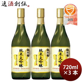 父の日 宝酒造 特撰 松竹梅 純米大吟醸 720ml 3本 日本酒 清酒 お酒