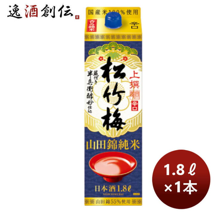 楽天市場】宝酒造 takara 上撰 松竹梅 山田錦純米 サケパック