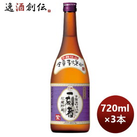父の日 宝酒造 takara 25度 全量芋焼酎 「一刻者」紫 720ml 3本 期間限定 のし・ギフト・サンプル各種対応不可 お酒