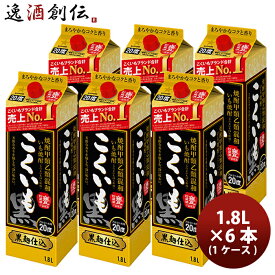 【P5倍！5/23 20時～　エントリーでP5倍　お買い物マラソン期間限定】父の日 ビール 芋焼酎 甲混和20°こくいも 紙パック 1.8L × 1ケース / 6本 サッポロビール いも焼酎 お酒