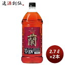 ブランデー キングブランデー 蘭 ペット 2700ml 2.7L 2本 のし・ギフト対応不可