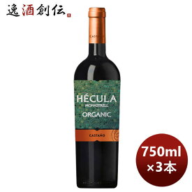 父の日 赤ワイン ヘクラ オーガニック 750ml 3本 スペイン のし・ギフト・サンプル各種対応不可 お酒