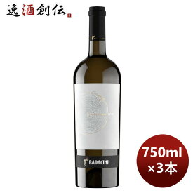 白ワイン ラダチーニ・ヴィンテージ・シャルドネ 750ml 3本 モルドバ のし・ギフト・サンプル各種対応不可