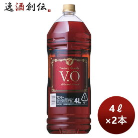 父の日 ブランデー サントリー ブランデー VO PET 4000ml 2本 のし・ギフト・サンプル各種対応不可 4L